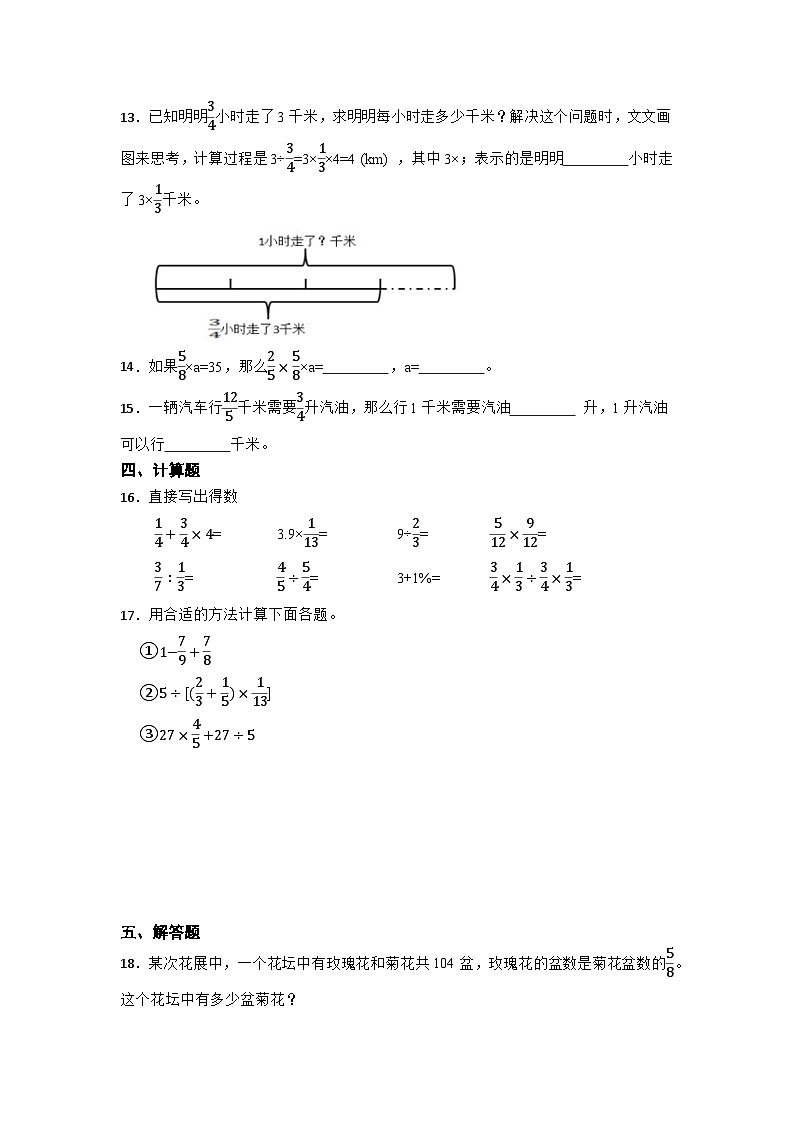 期末单元复习：分数除法精选题-数学六年级上册人教版第2页