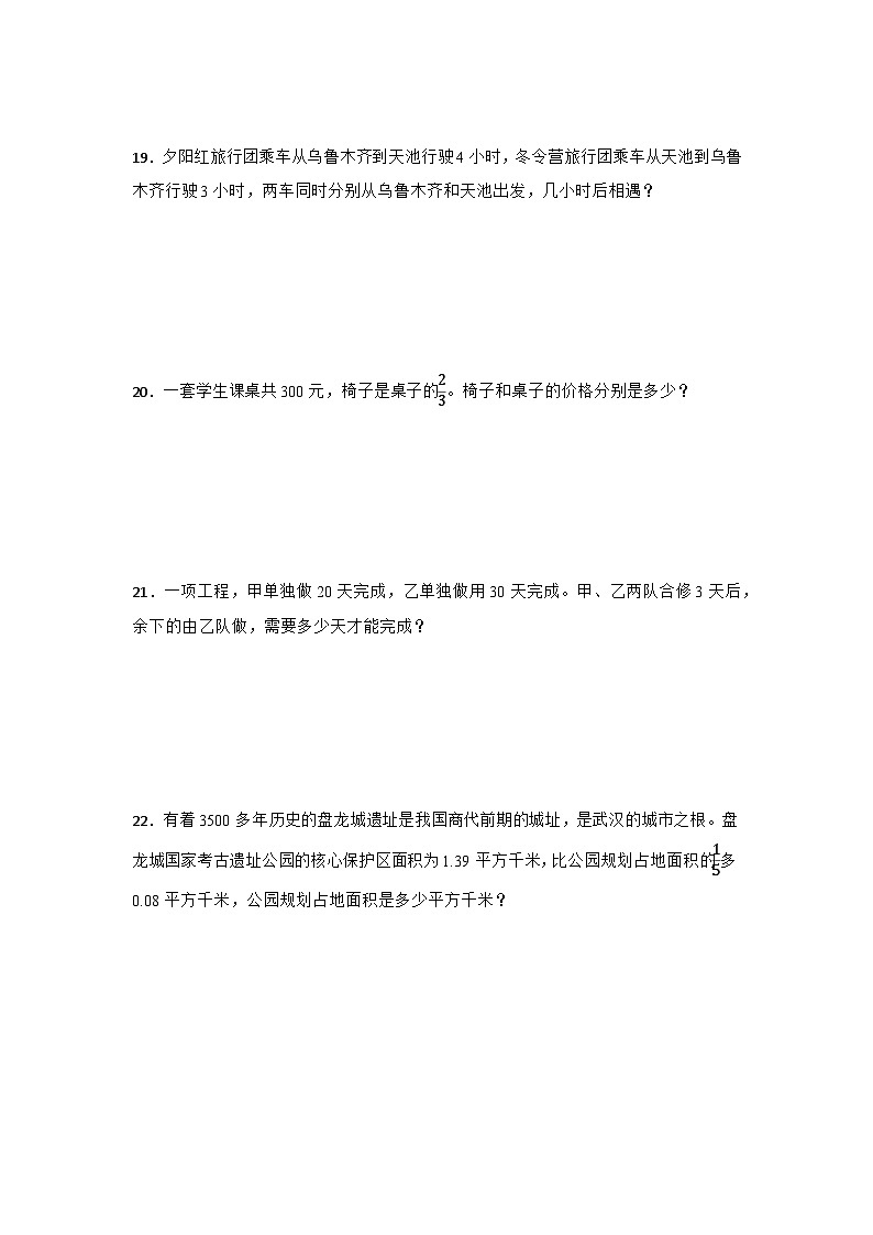 期末单元复习：分数除法精选题-数学六年级上册人教版第3页