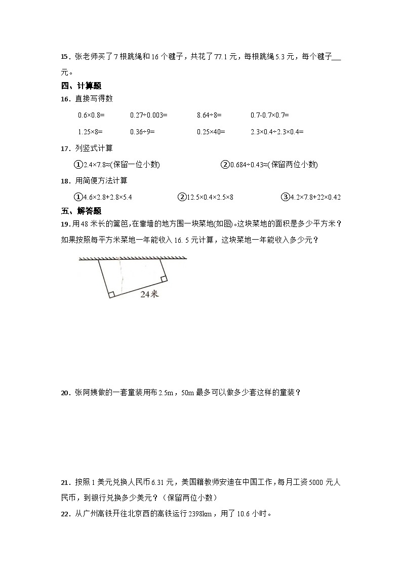 期末单元复习：小数乘法和除法精选题-数学五年级上册苏教版第2页