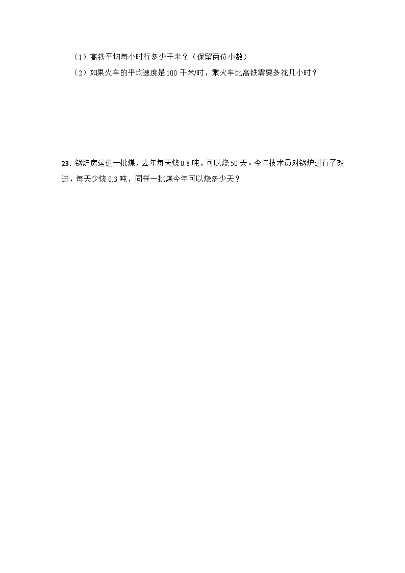 期末单元复习：小数乘法和除法精选题-数学五年级上册苏教版第3页