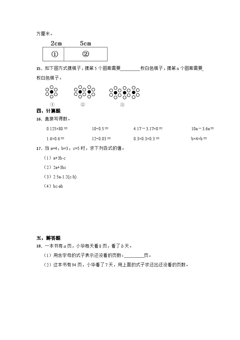 期末单元复习：用字母表示数精选题-数学五年级上册苏教版第2页