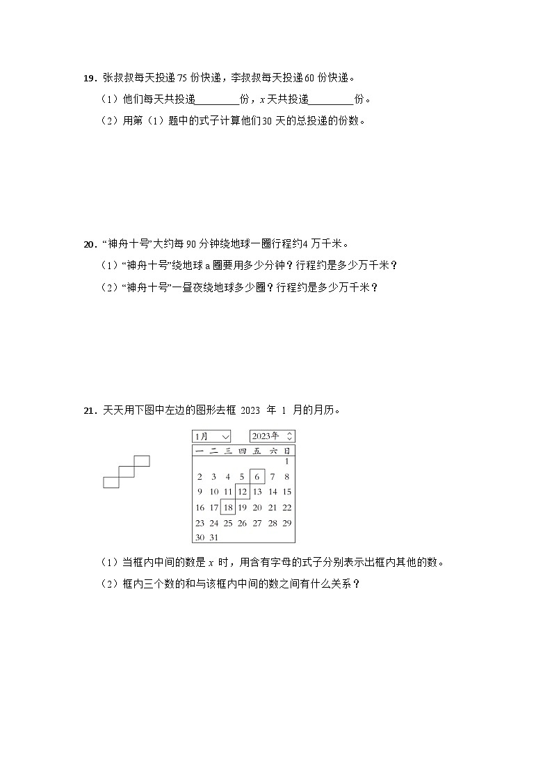 期末单元复习：用字母表示数精选题-数学五年级上册苏教版第3页