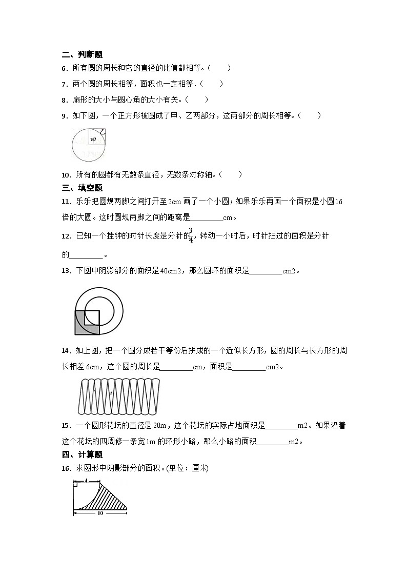 期末单元复习：圆精选题-数学六年级上册人教版第2页