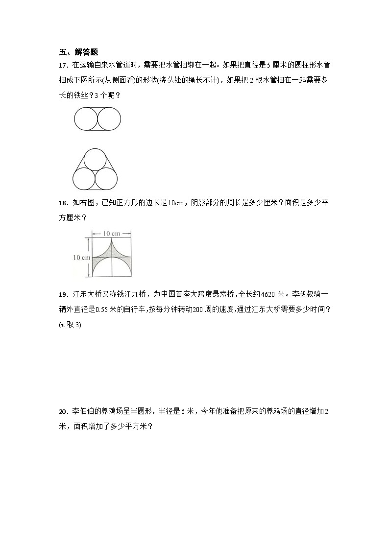 期末单元复习：圆精选题-数学六年级上册人教版第3页