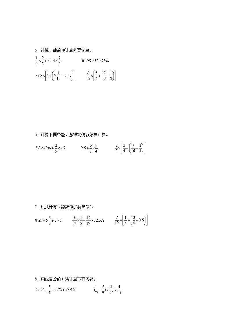 期末计算题专项攻略：分数、百分数混合运算-数学六年级上册北师大版02