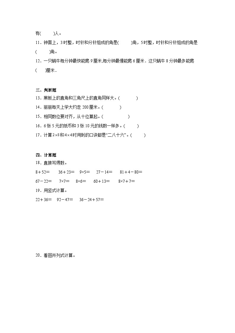 期末经典题型检测卷-数学二年级上册人教版第2页