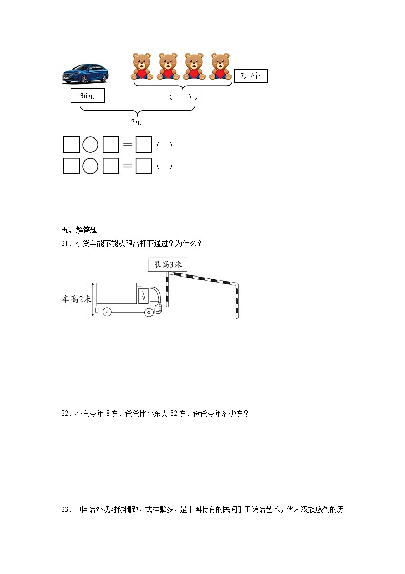 期末经典题型检测卷-数学二年级上册人教版第3页