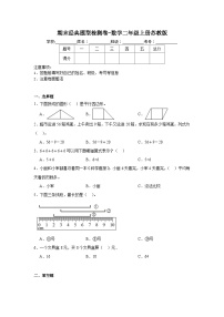 期末经典题型检测卷-数学二年级上册苏教版