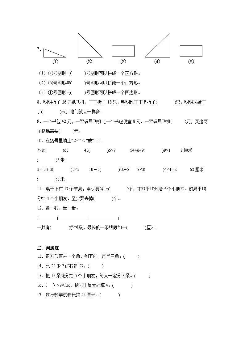 期末经典题型检测卷-数学二年级上册苏教版第2页