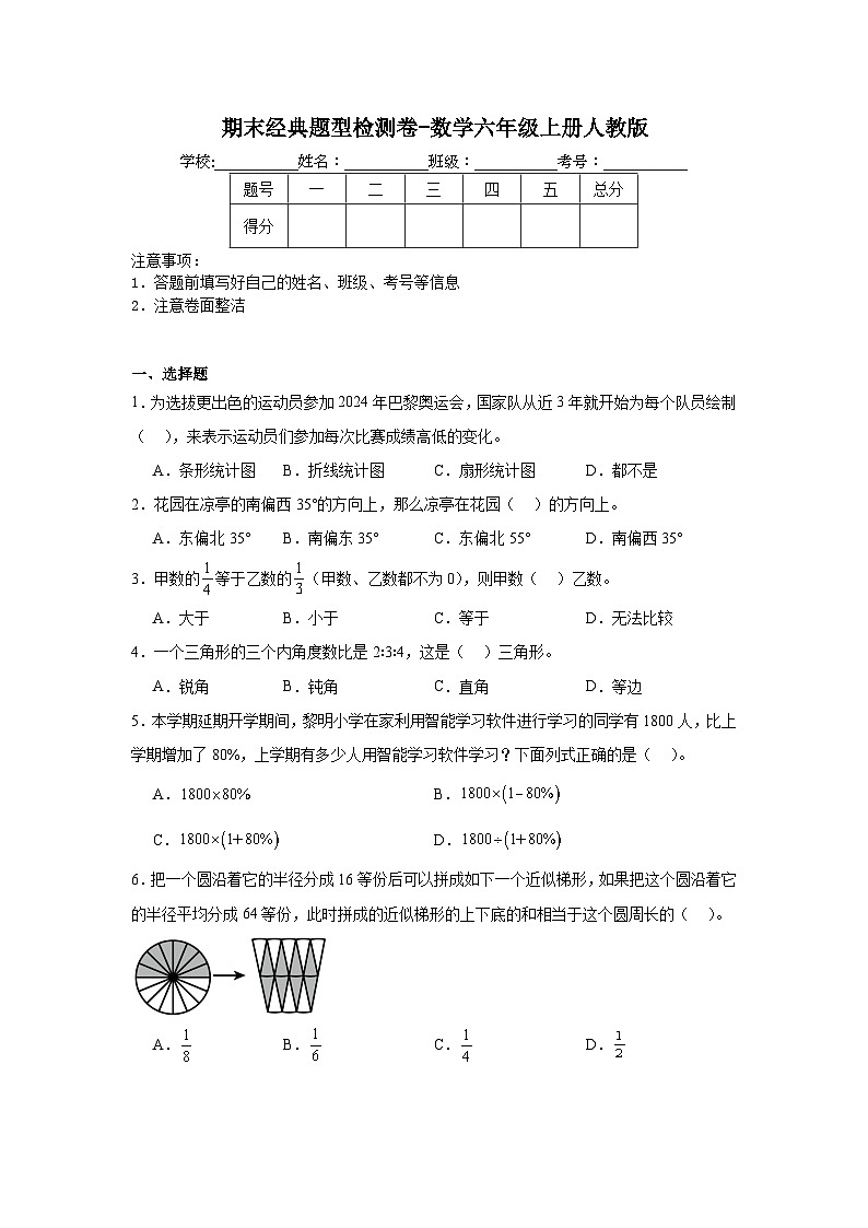 期末经典题型检测卷-数学六年级上册人教版第1页