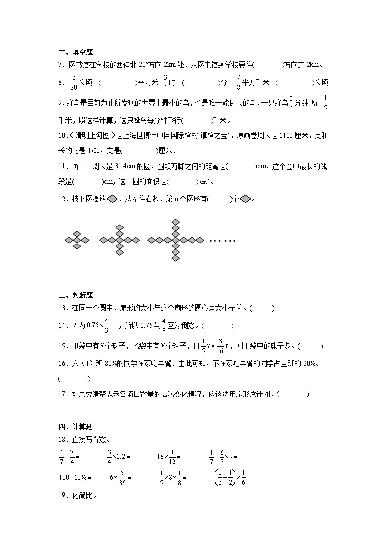 期末经典题型检测卷-数学六年级上册人教版第2页