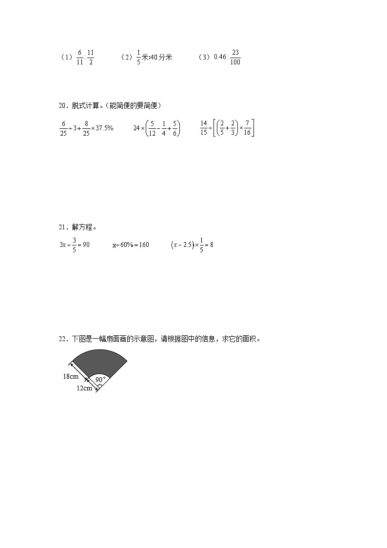 期末经典题型检测卷-数学六年级上册人教版第3页