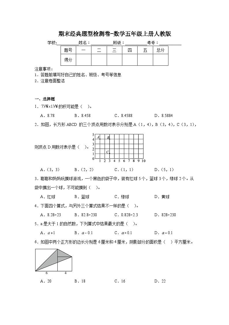 期末经典题型检测卷-数学五年级上册人教版01