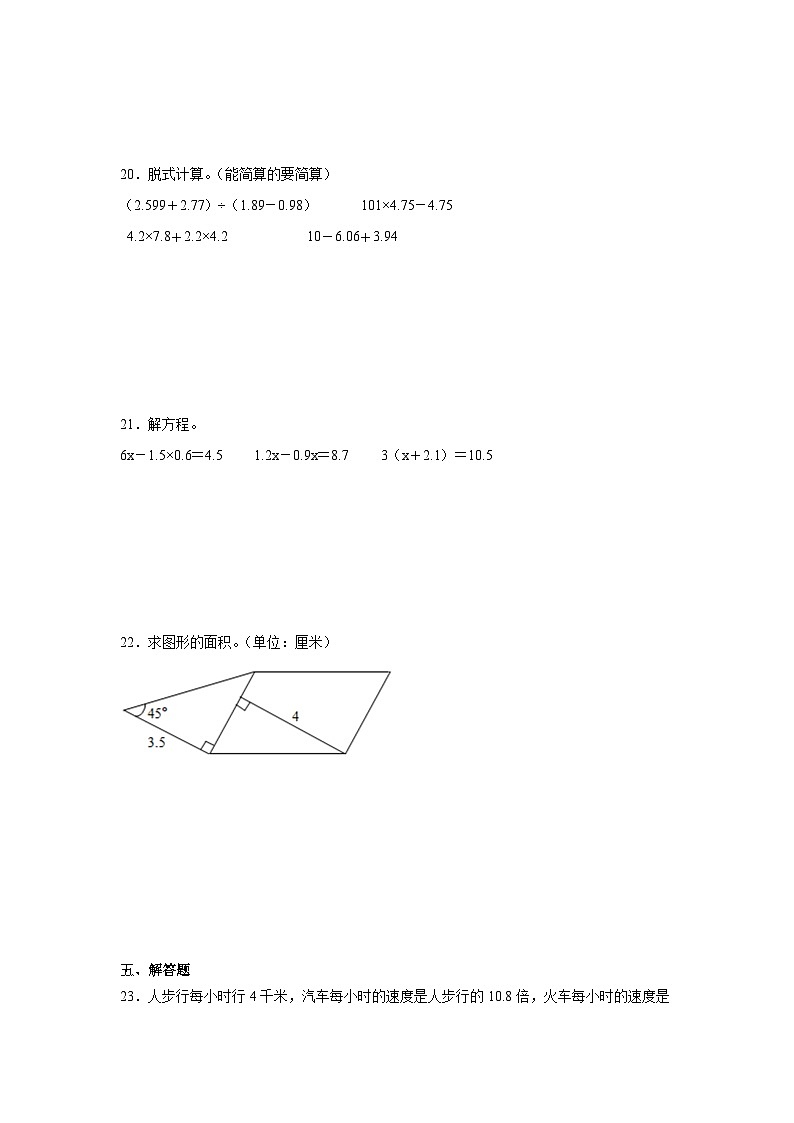 期末经典题型检测卷-数学五年级上册人教版03