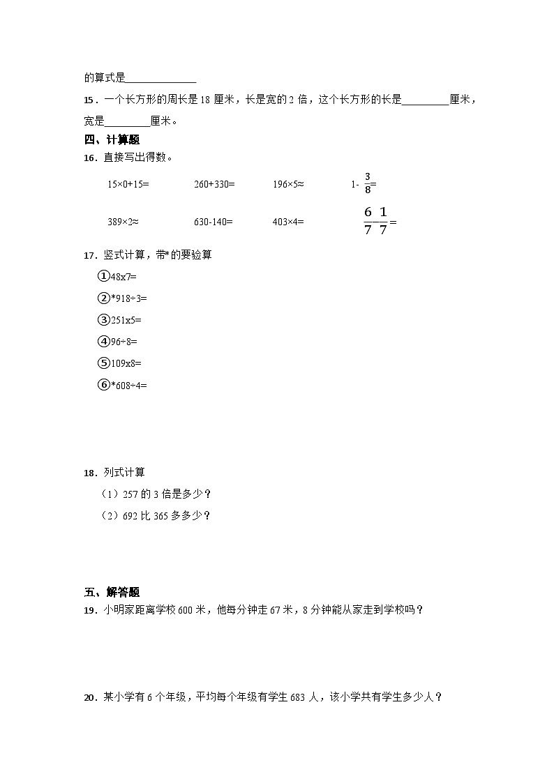 期末模拟测试卷-数学三年级上册苏教版第2页