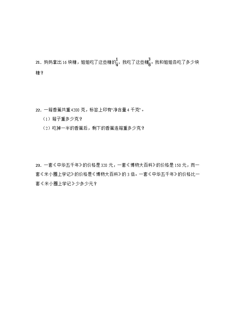 期末模拟测试卷-数学三年级上册苏教版第3页