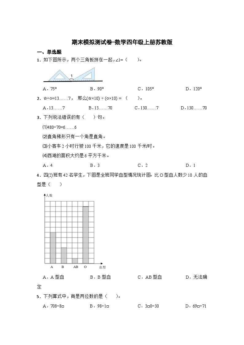 期末模拟测试卷-数学四年级上册苏教版第1页
