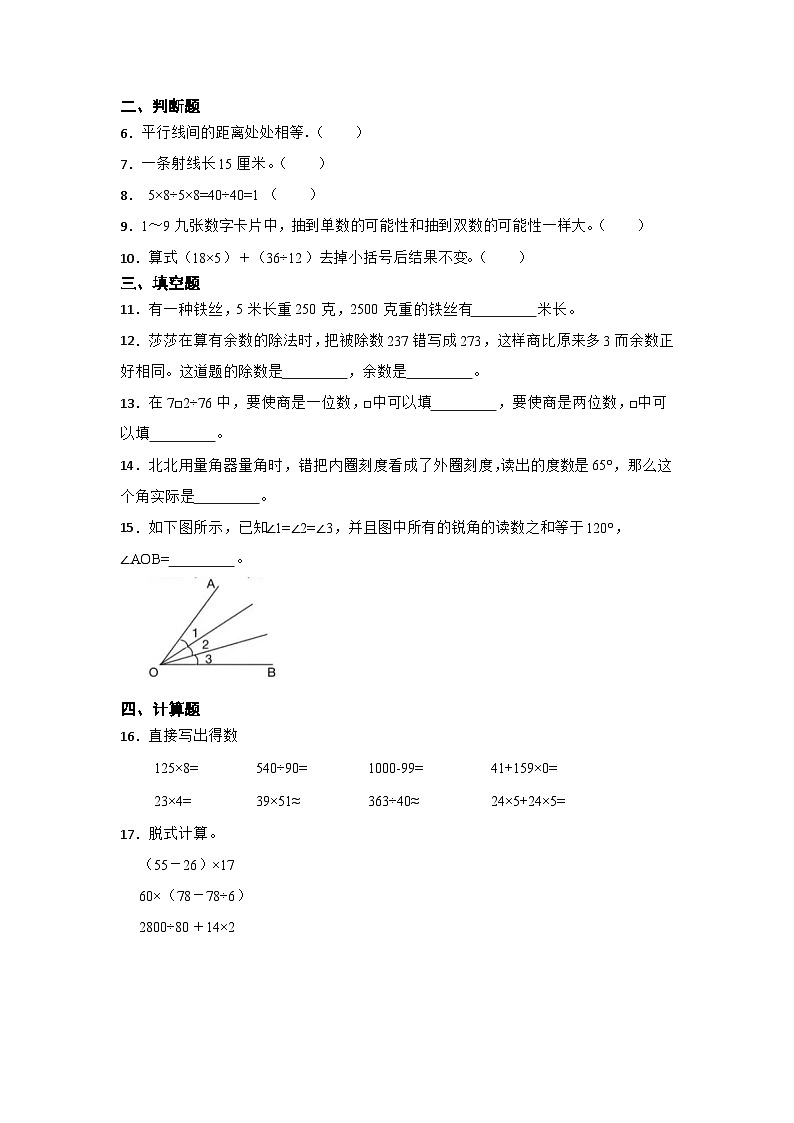 期末模拟测试卷-数学四年级上册苏教版第2页