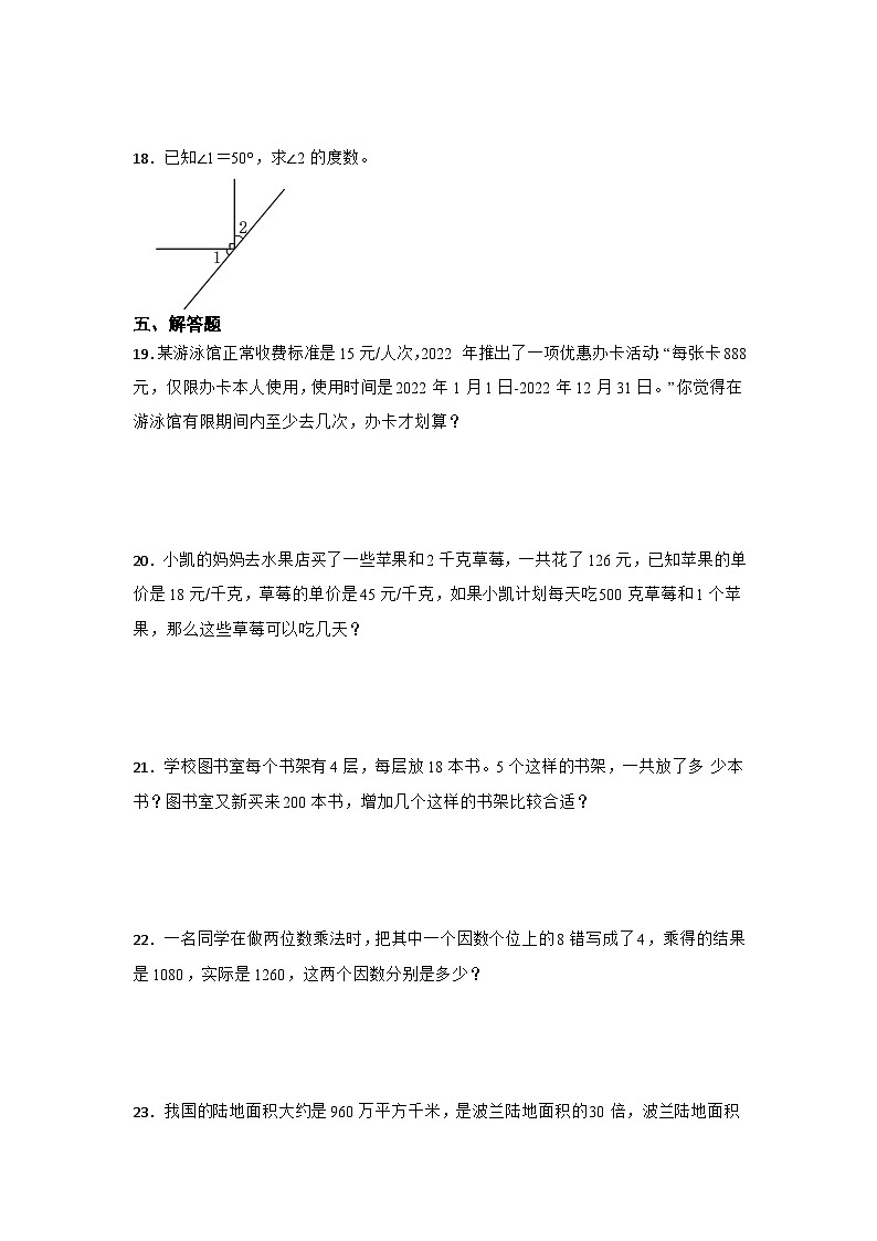 期末模拟测试卷-数学四年级上册苏教版第3页