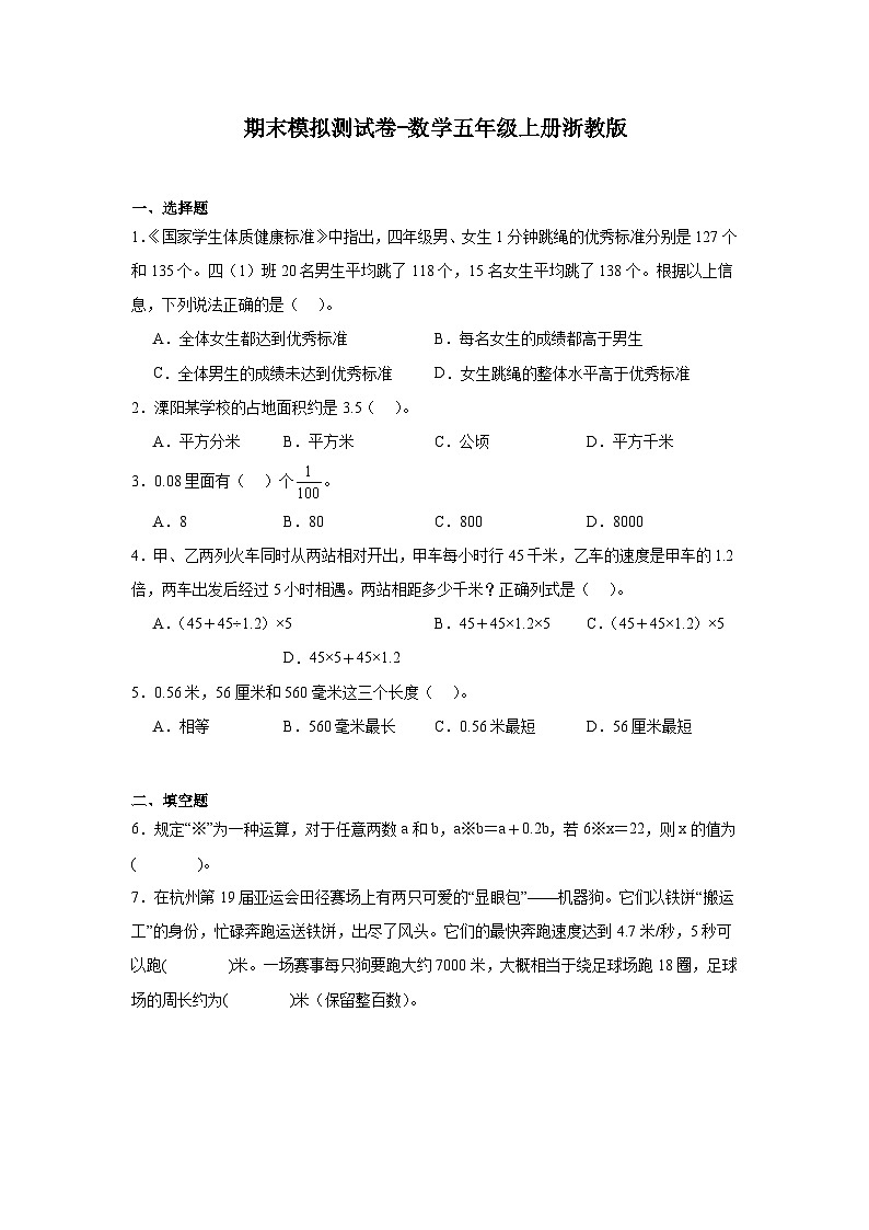 期末模拟测试卷-数学五年级上册浙教版第1页