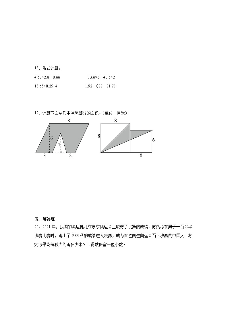 期末模拟测试卷-数学五年级上册浙教版第3页