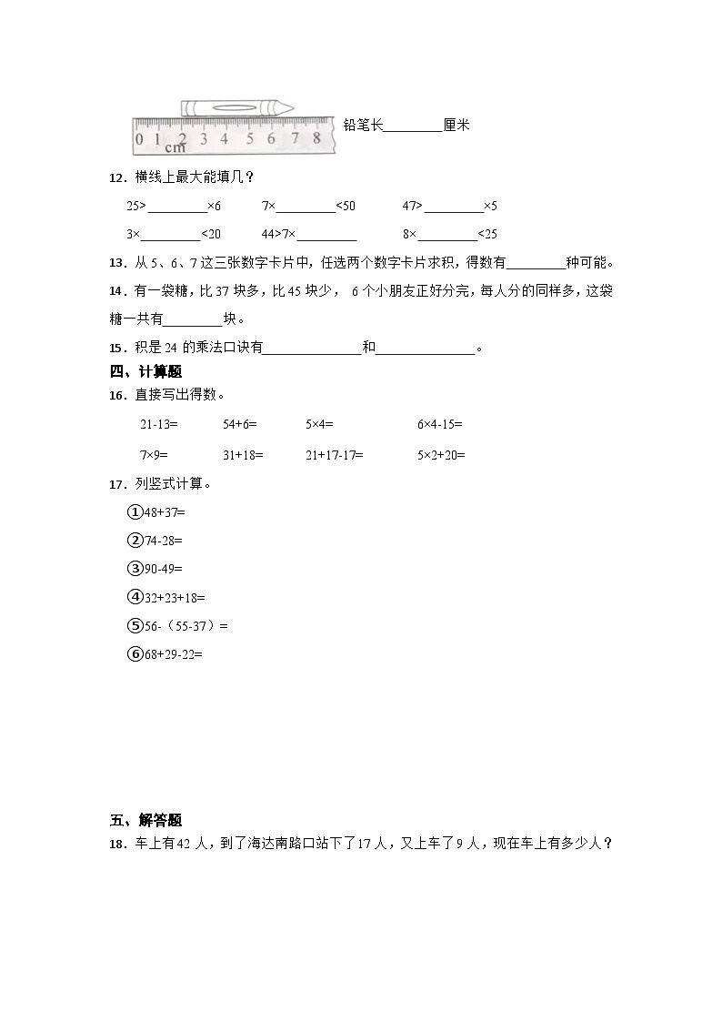 期末能力提升卷-数学二年级上册人教版第2页