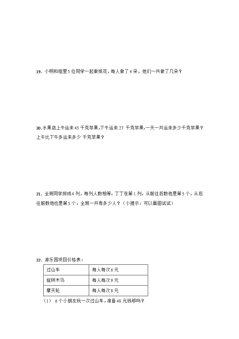 期末能力提升卷-数学二年级上册人教版第3页