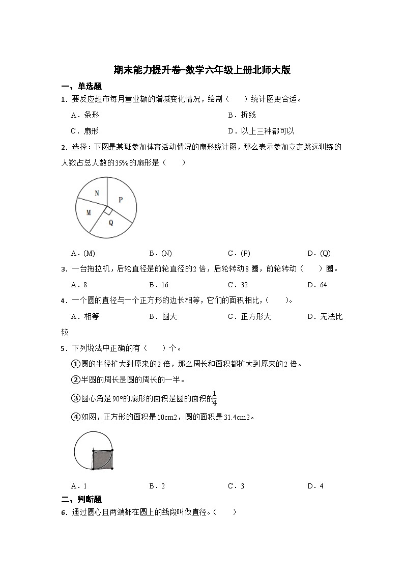期末能力提升卷-数学六年级上册北师大版01