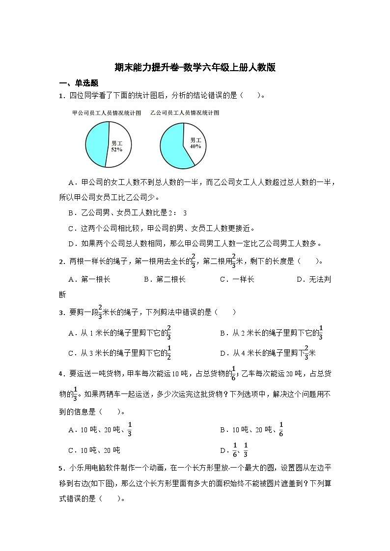 期末能力提升卷-数学六年级上册人教版第1页