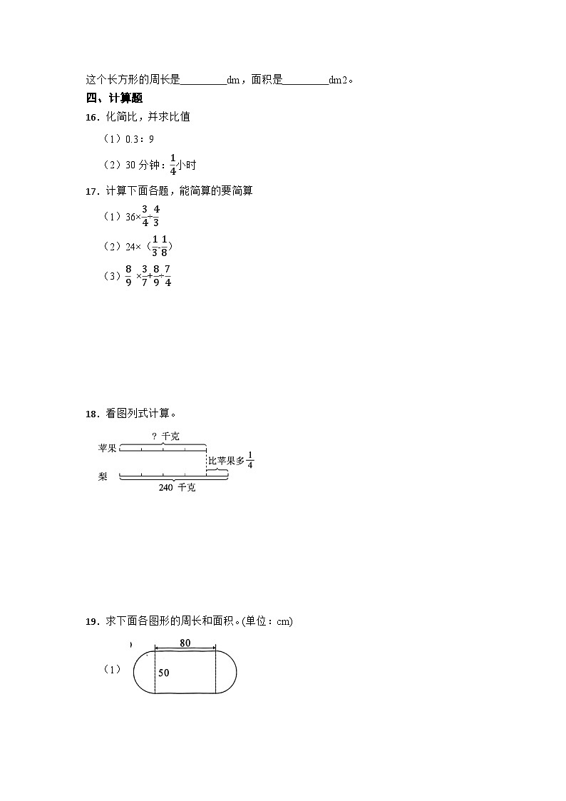 期末能力提升卷-数学六年级上册人教版第3页