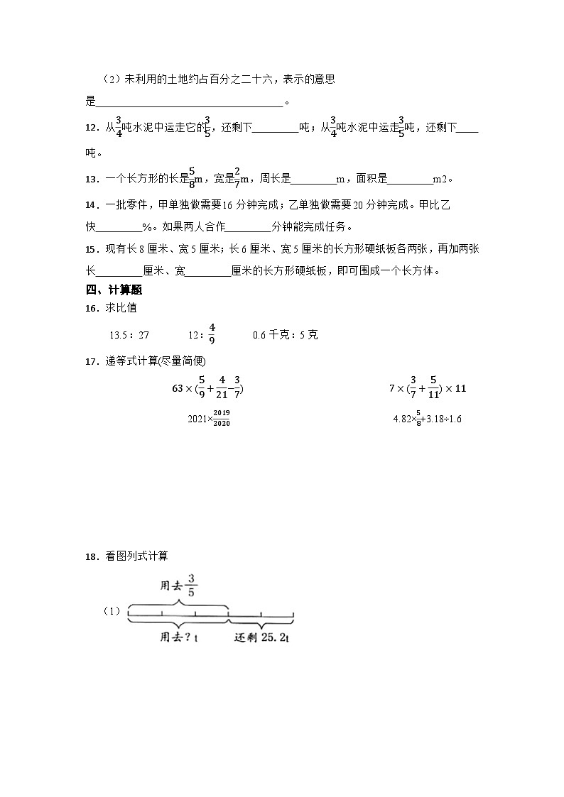 期末能力提升卷-数学六年级上册苏教版第2页