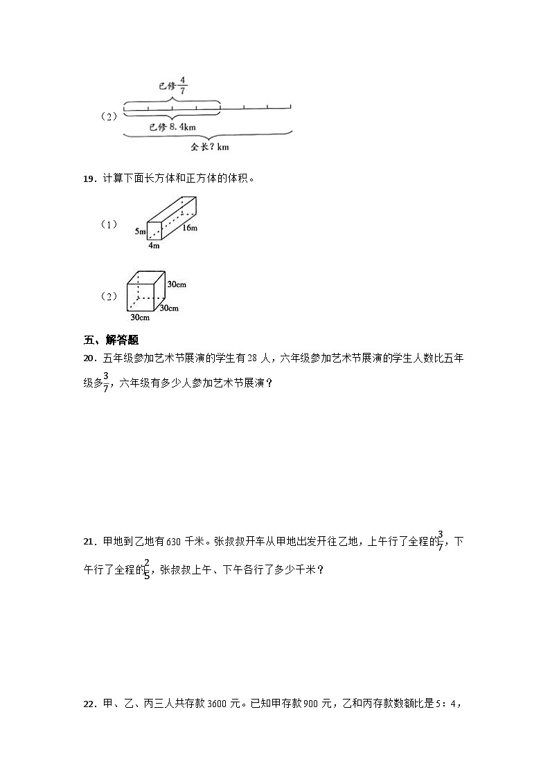 期末能力提升卷-数学六年级上册苏教版第3页