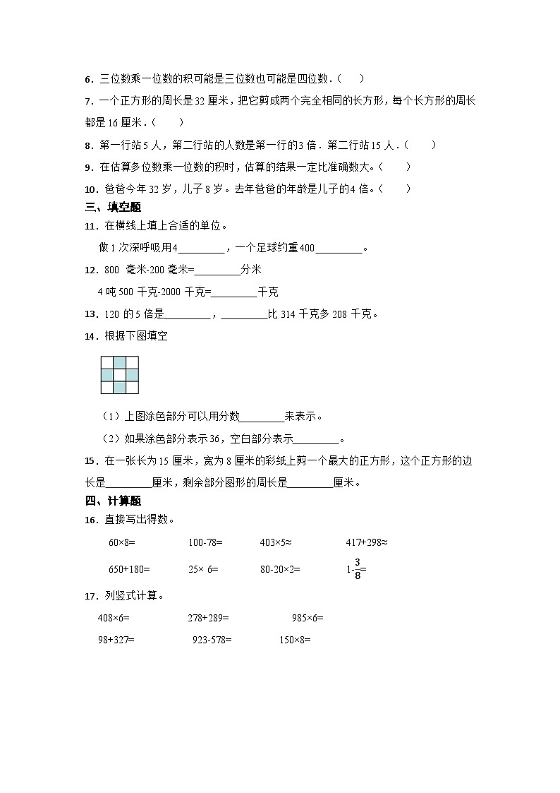 期末能力提升卷-数学三年级上册人教版第2页