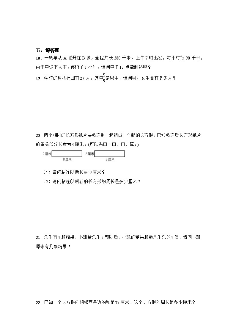 期末能力提升卷-数学三年级上册人教版第3页