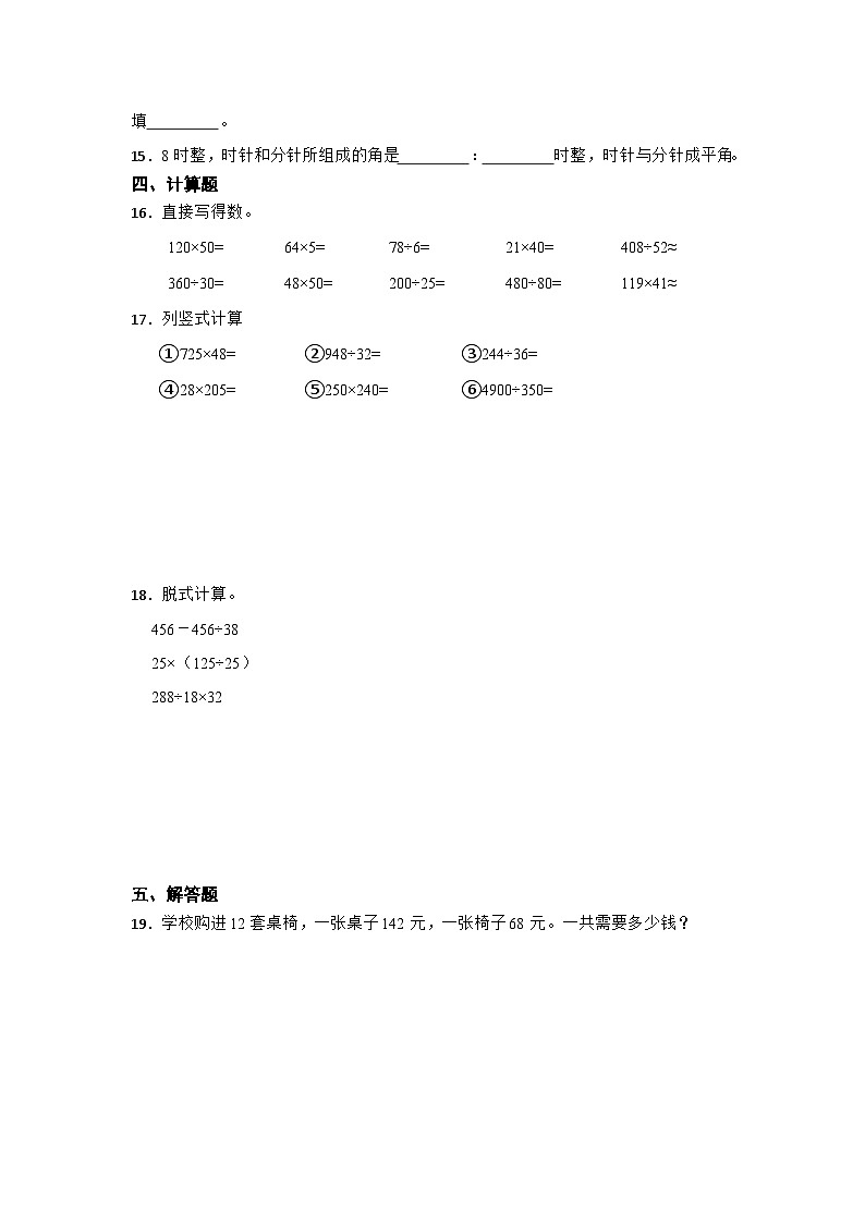 期末能力提升卷-数学四年级上册北师大版02