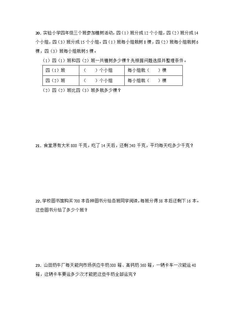 期末能力提升卷-数学四年级上册北师大版03
