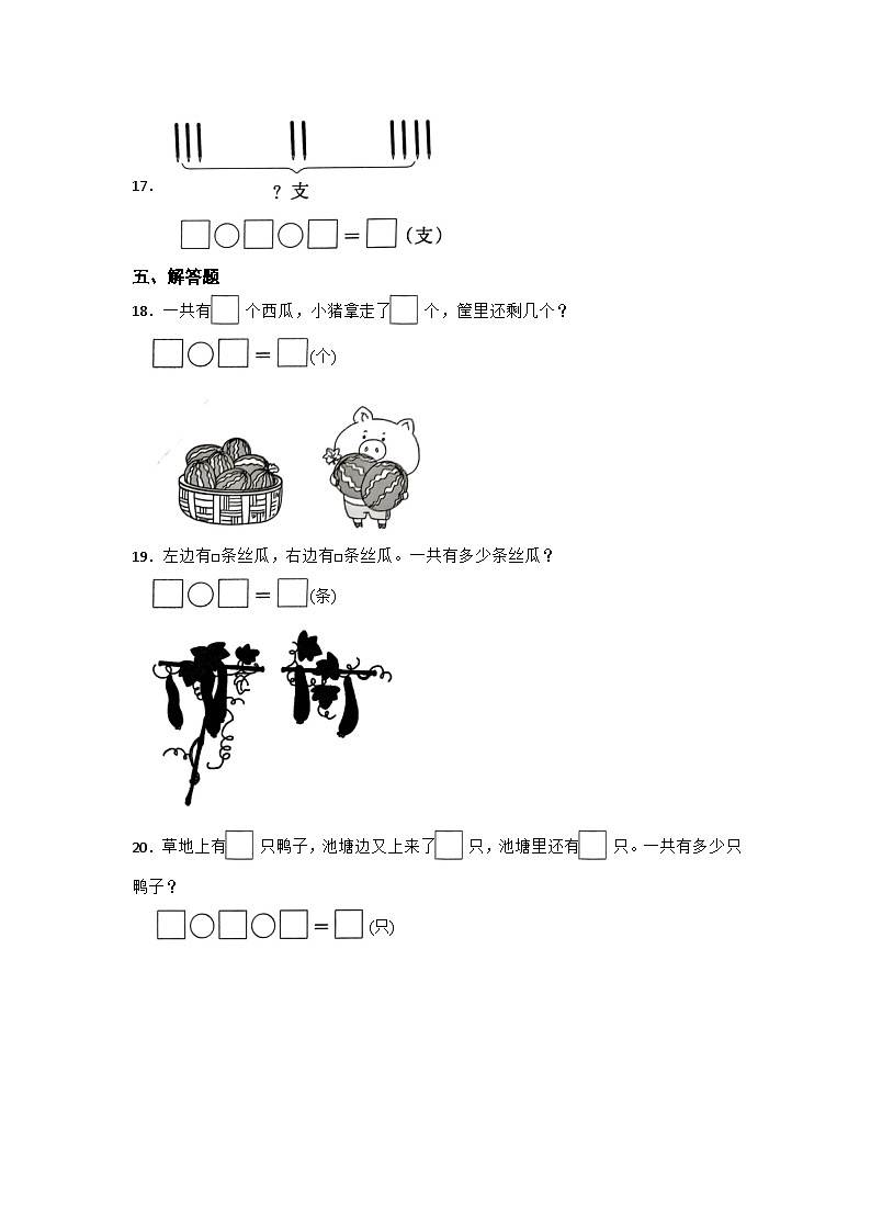 期末能力提升卷-数学一年级上册人教版03