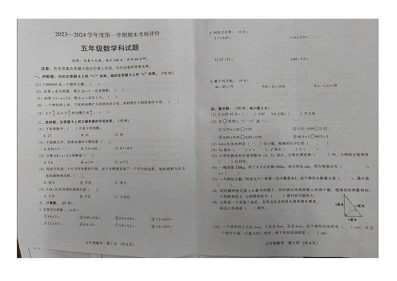 广东省江门市2023-2024学年五年级上学期1月期末数学试题01