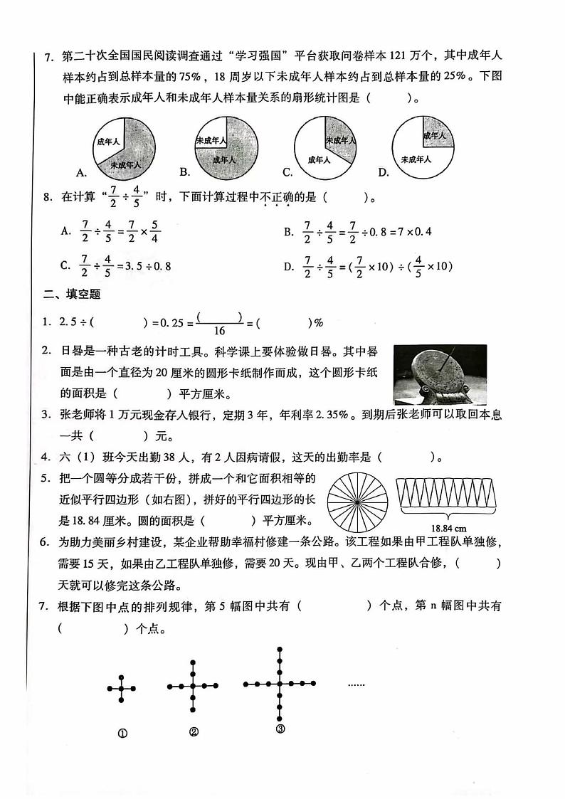 北京市昌平区2023-2024学年六年级上学期期末自我挑战数学试卷02