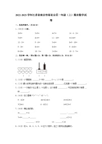 江苏省南京市雨花台区2022-2023学年一年级上学期期末数学试卷