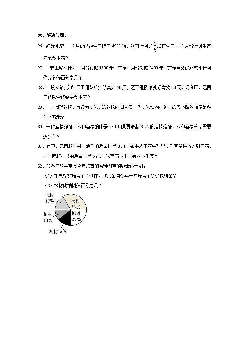 山东省济南市槐荫区2022-2023学年六年级上学期期末数学试卷03
