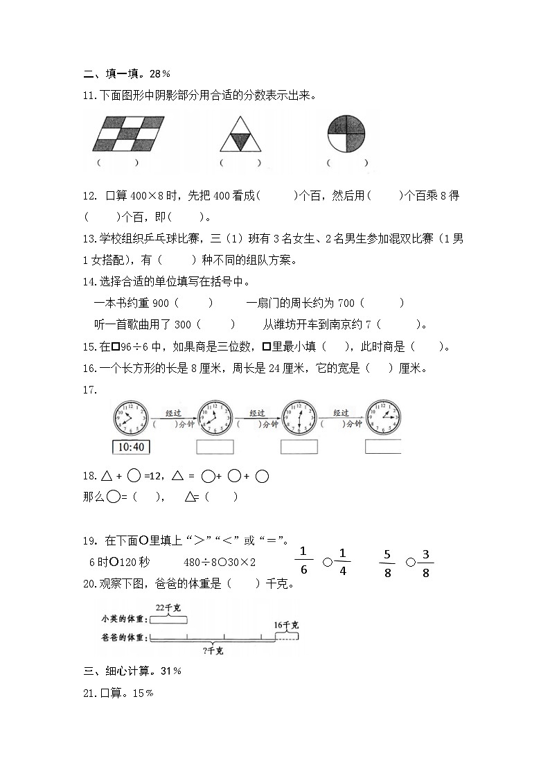 青岛版三年级数学第一学期期末复习测试题（含答案）第2页