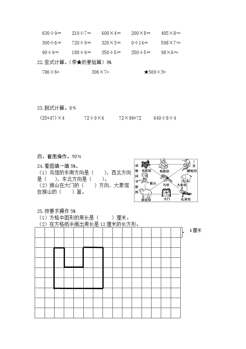 青岛版三年级数学第一学期期末复习测试题（含答案）第3页