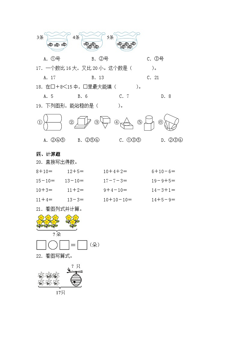 人教版一年级数学第一学期期末复习测试题（含答案）第3页