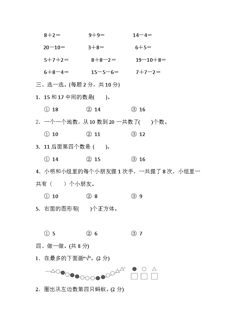人教版一年级数学第一学期期末复习测试题（含答案）第2页