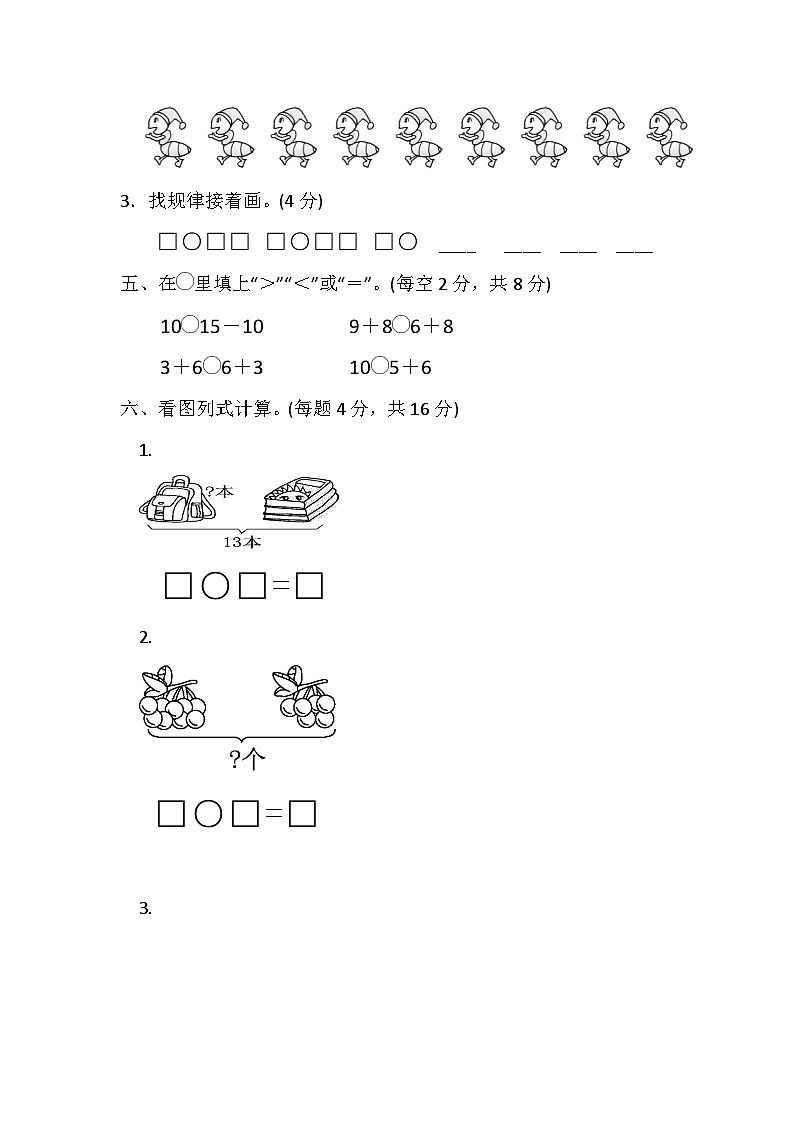 人教版一年级数学第一学期期末复习测试题（含答案）第3页