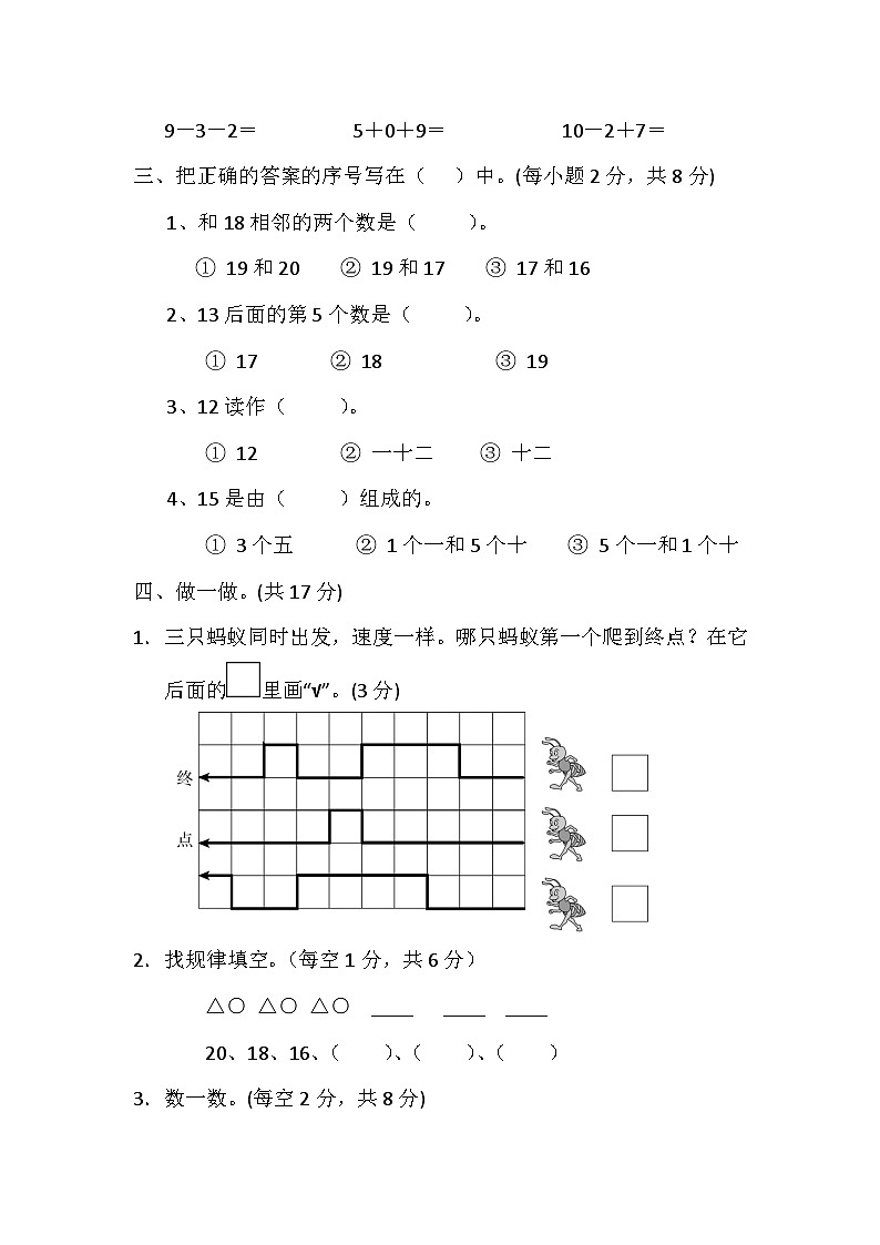 苏教版一年级数学第一学期期末复习测试题（含答案）第2页