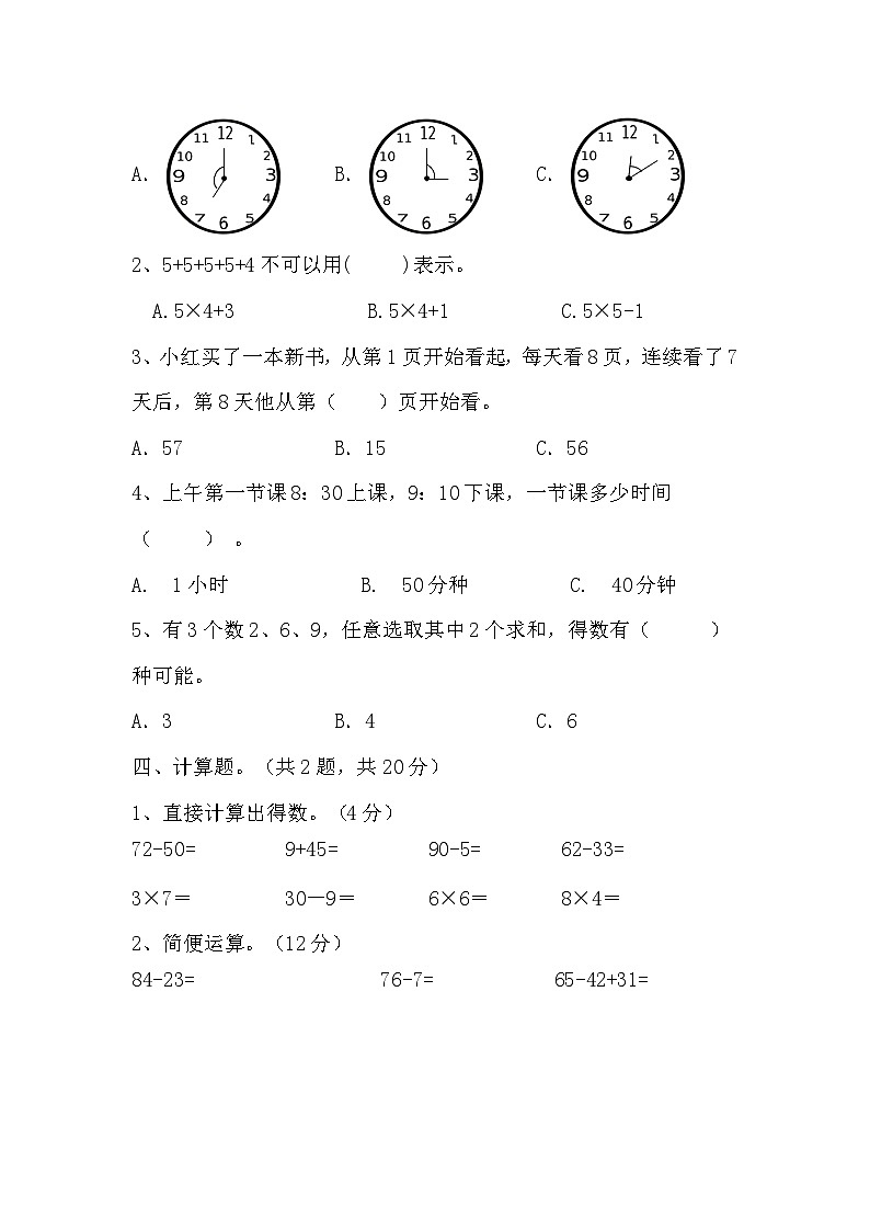 +期末检测题二（试题）人教版二年级上册数学第2页