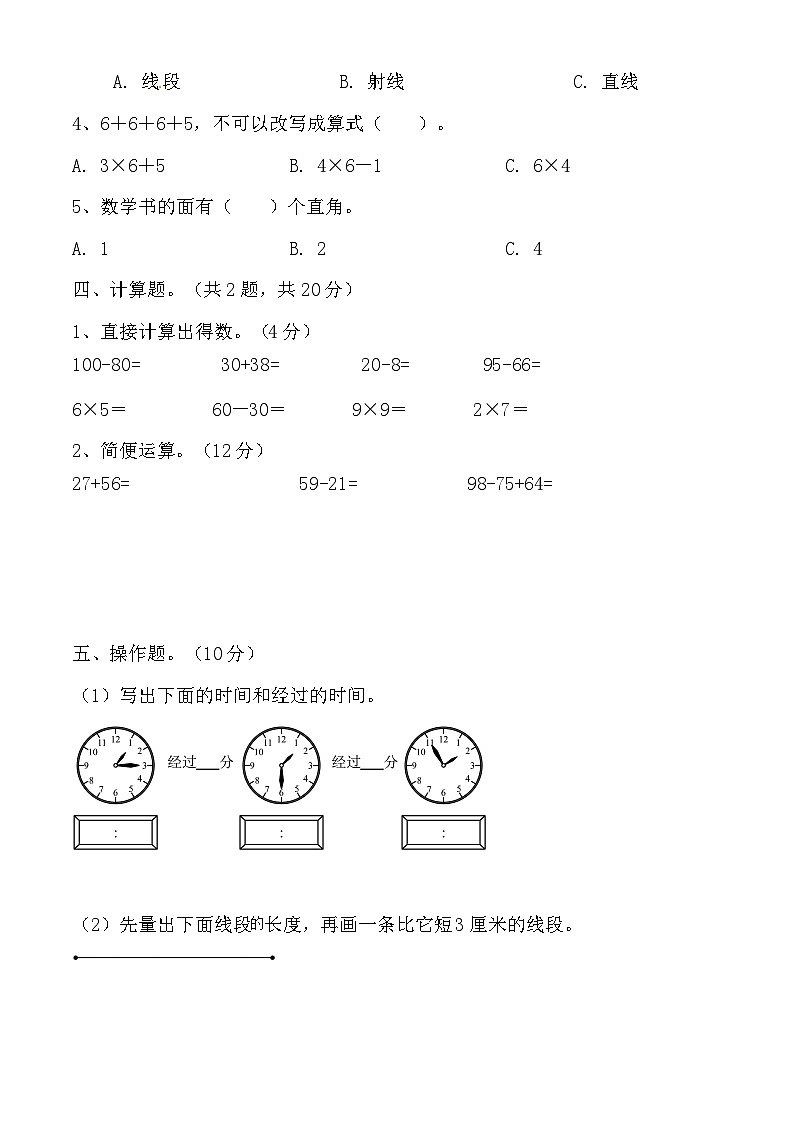 +期末检测题五（试题）人教版二年级上册数学第2页