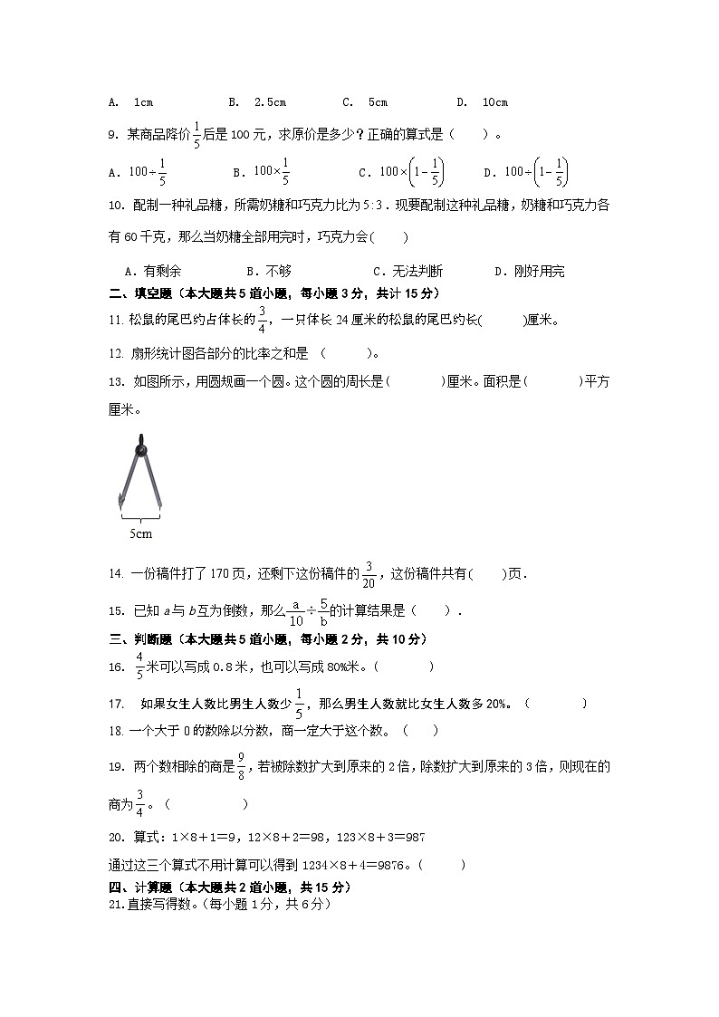 2023-2024学年期末测试(试题)-六年级上册数学人教版.1第2页